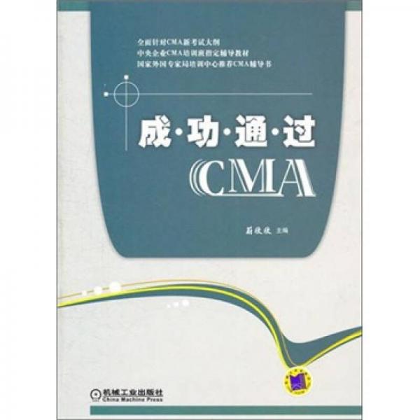 成功通过CMA