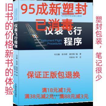 儀表飛行程序