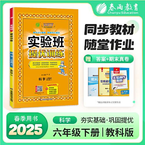 實(shí)驗(yàn)班提優(yōu)訓(xùn)練 六年級(jí)下冊(cè)