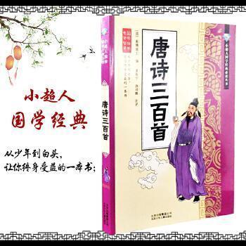 唐詩三百首