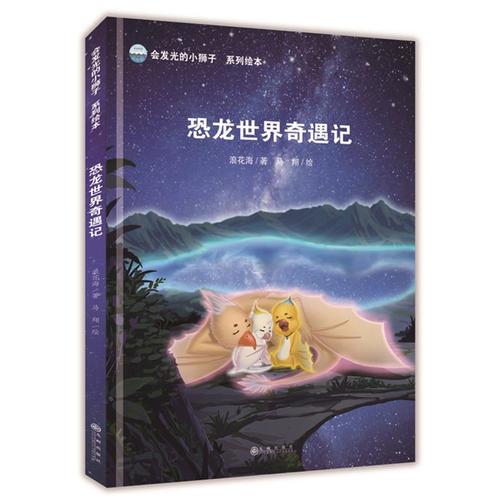 《恐龙世界奇遇记》