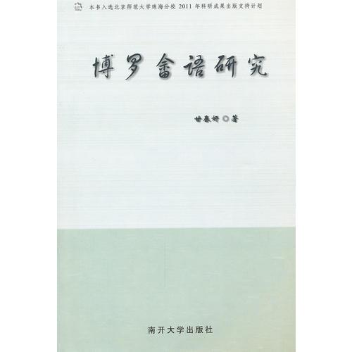 博羅畬語研究