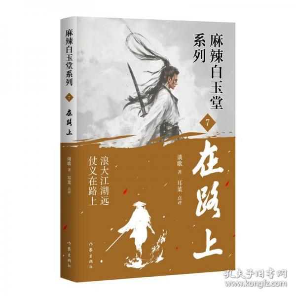 在路上