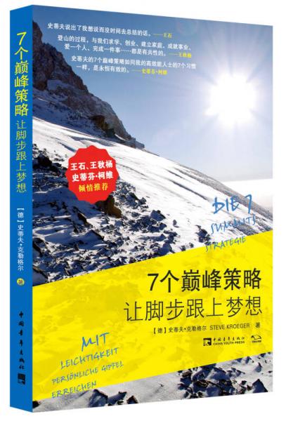 7個巔峰策略，讓腳步跟上夢想