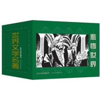 悲慘世界