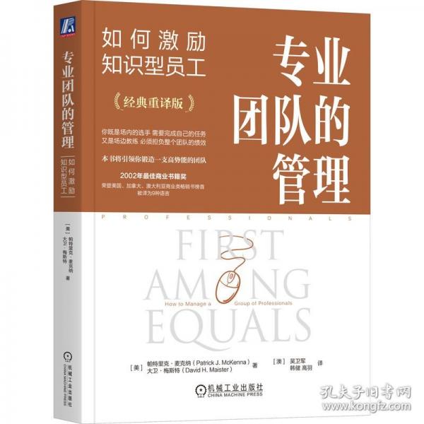 專業(yè)團(tuán)隊(duì)的管理 如何激勵(lì)知識(shí)型員工