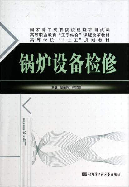 鍋爐設(shè)備檢修