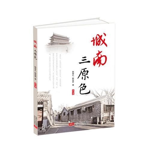 城南三原色