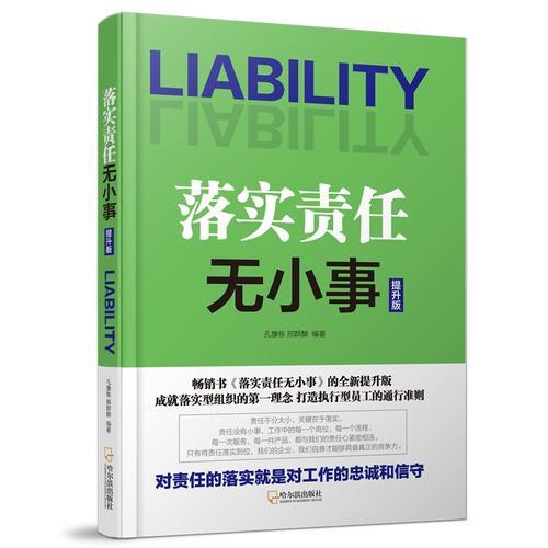 落實(shí)責(zé)任無小事.提升版*