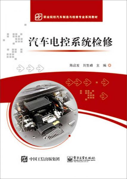 汽車電控系統(tǒng)檢修