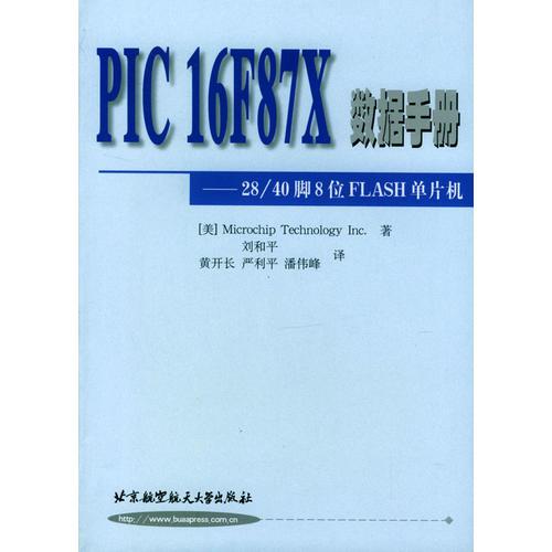 PIC16F87X数据手册(2840脚8位FLASH单片机)