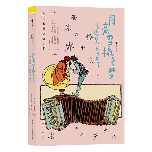 大作家寫給孩子們：月亮雪橇之夢：桑德堡奇趣故事集