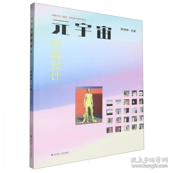 元宇宙時(shí)裝設(shè)計(jì).