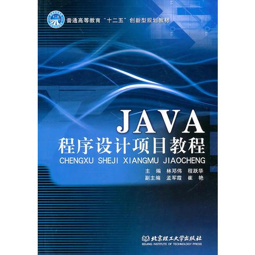 Java程序设计项目教程