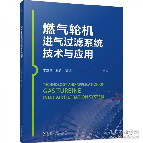燃?xì)廨啔膺^濾系統(tǒng)技術(shù)與應(yīng)用