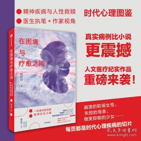 在困境與療愈之間
