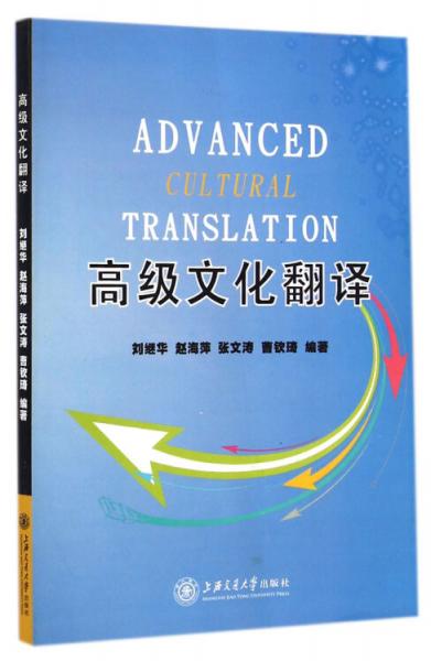 高級文化翻譯