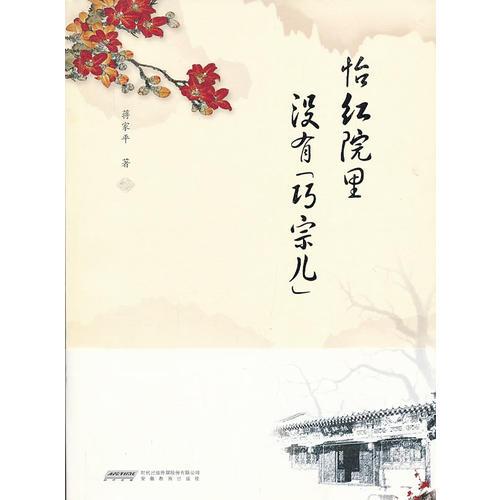 怡紅院里沒有巧宗兒