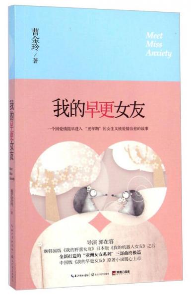 我的早更女友