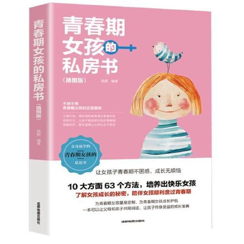 青春期女孩的私房書(shū) 送給青春期女兒的私房書(shū)10~16歲女孩青春期生理少女成長(zhǎng)與性知識(shí)教育女孩發(fā)育叛逆期教育孩子的書(shū)籍