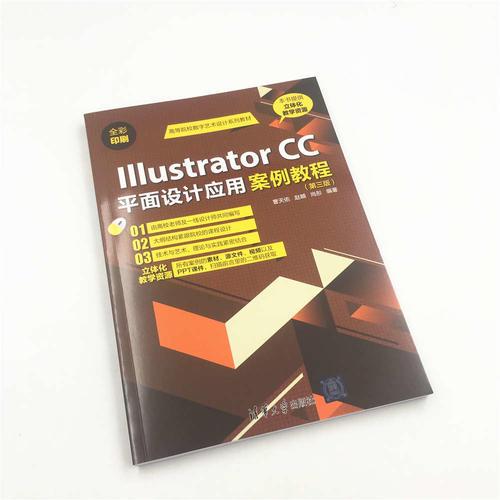 Illustrator CC平面设计应用案例教程