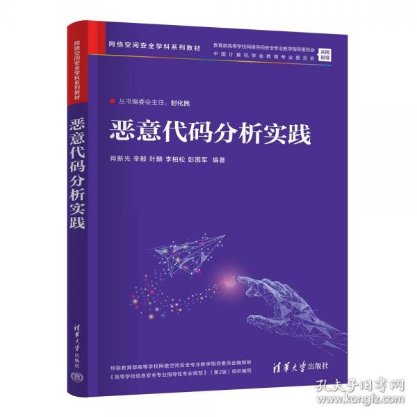 惡意代碼分析實踐