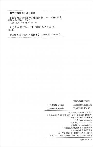 畜禽養(yǎng)殖業(yè)清潔生產(chǎn)