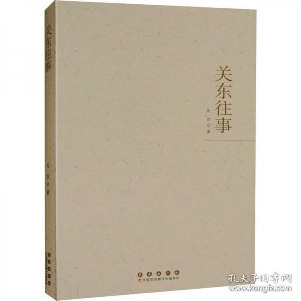 關(guān)東往事