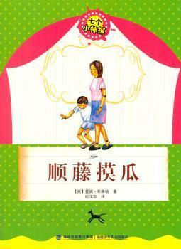 順藤摸瓜