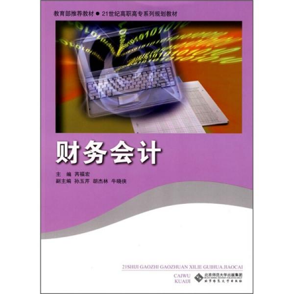 財(cái)務(wù)會計(jì)
