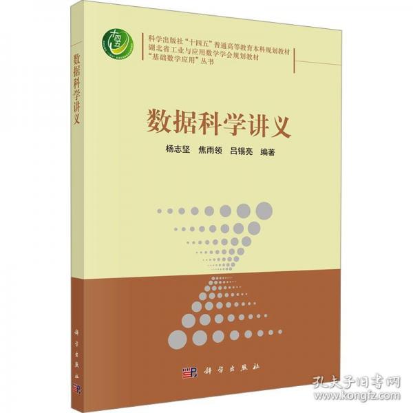 數(shù)據(jù)科學(xué)講義