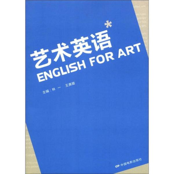 藝術(shù)英語