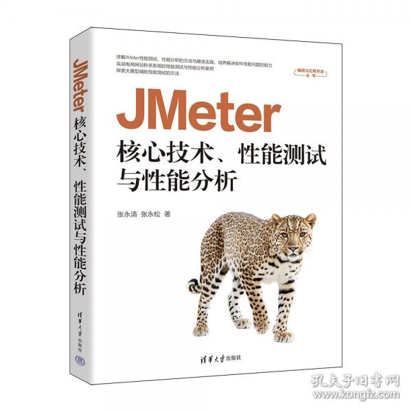 JMETER核心技术、性能测试与性能分析