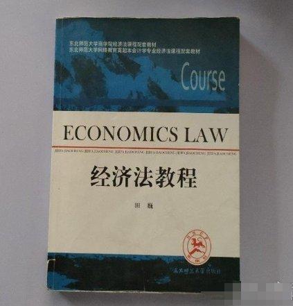經(jīng)濟(jì)法教程