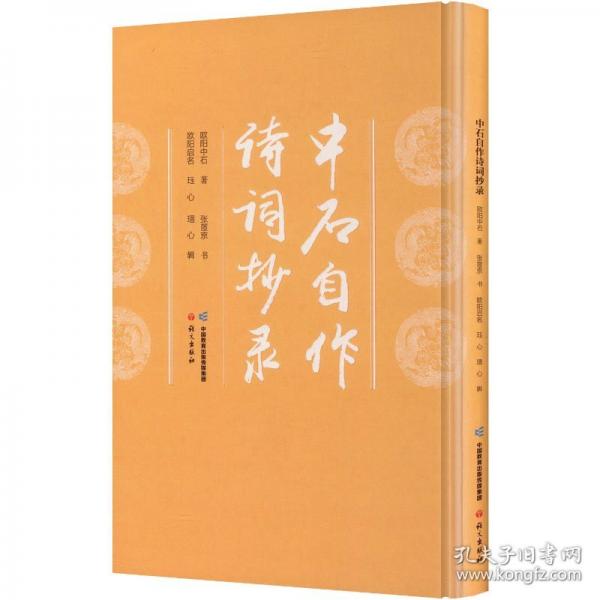 中石自作诗词抄录