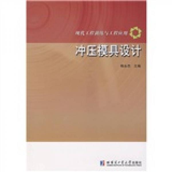 沖壓模具設(shè)計