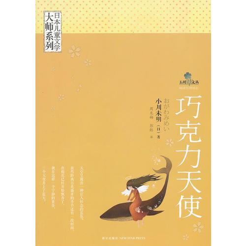 巧克力天使