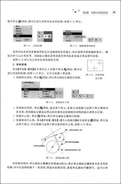 高职高专机电类工学结合模式教材：Pro/ENGINEER Wildfire 4.0中文版教程