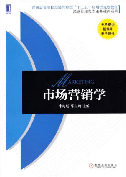 市場(chǎng)營(yíng)銷學(xué)