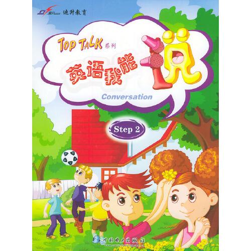 Top Talk系列：英語我能說 