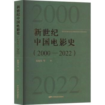 新世紀(jì)中國電影史