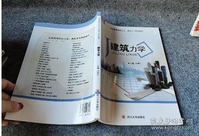 建筑力學(xué)付朝江主編四川大學(xué)出版社9787561493847