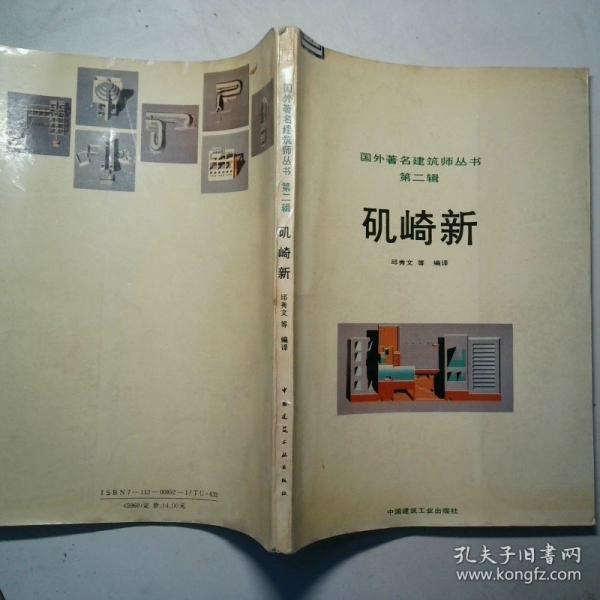 磯崎新