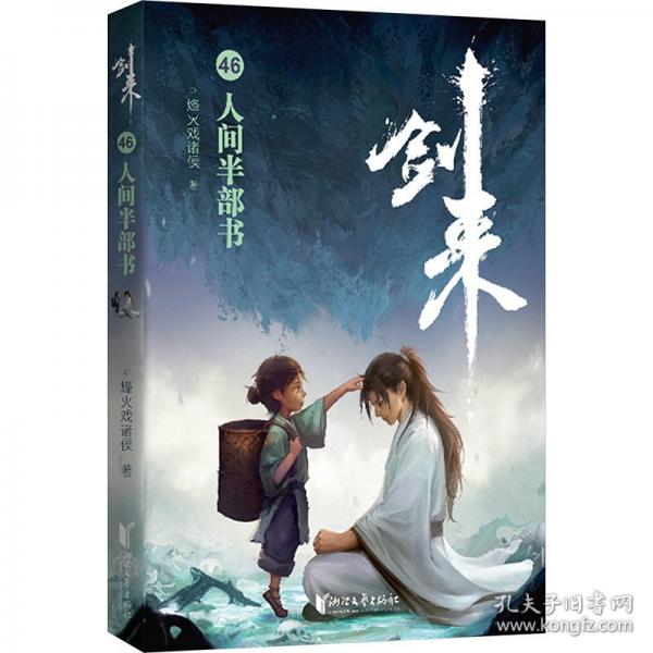 劍來(lái) 46