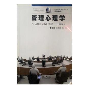 管理心理學