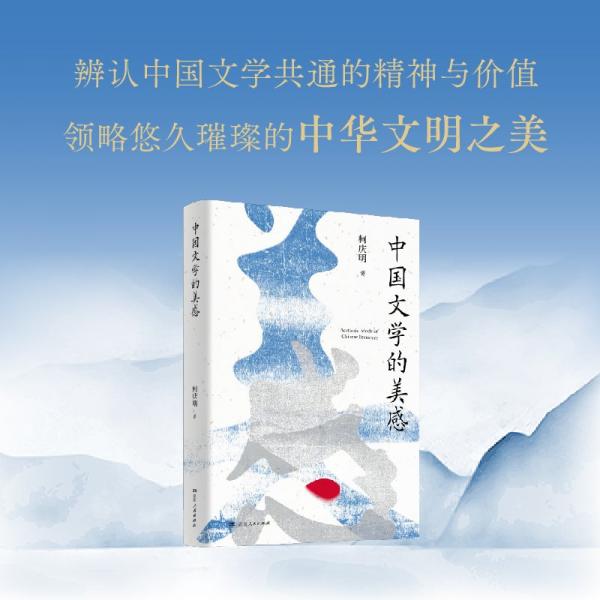中國文學的美感