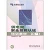 供電類安全技能認證培訓教材（D級）