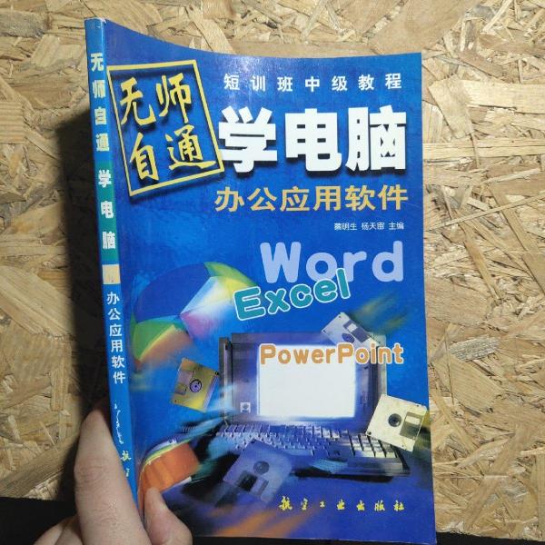 無(wú)師自通學(xué)電腦