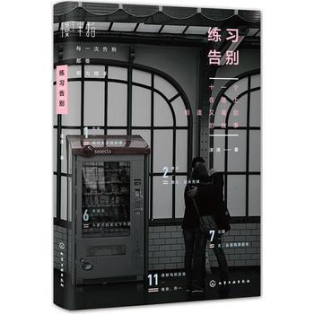 練習(xí)告別