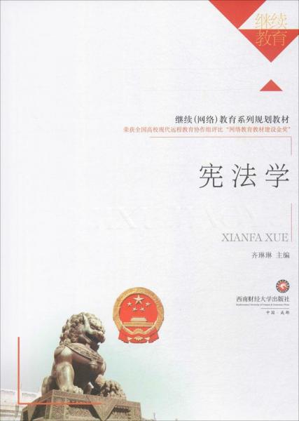 宪法学 